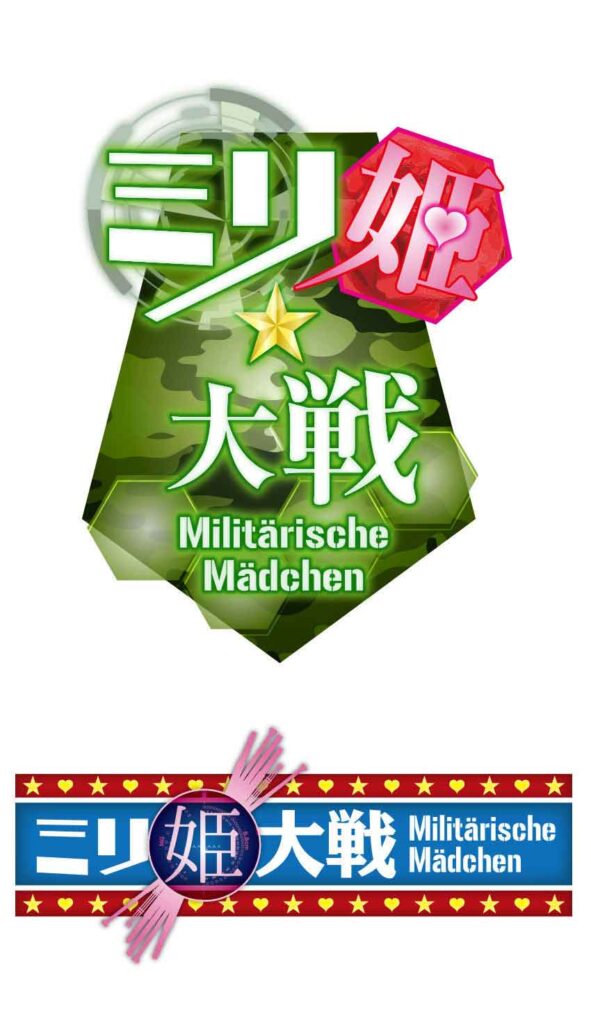 mobage様「ミリ姫大戦」 コンペ　ロゴデザイン